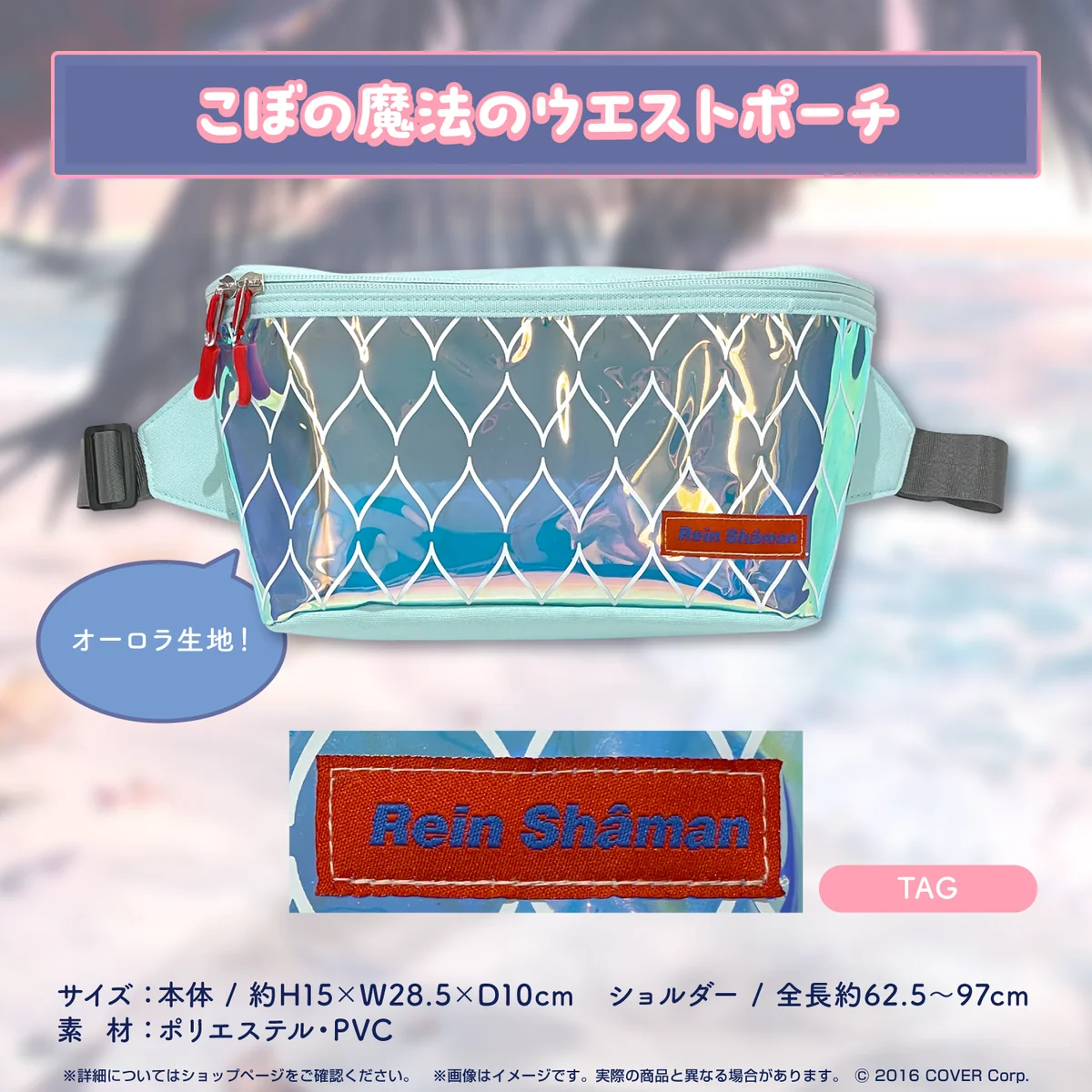 こぼの魔法のウエストポーチ