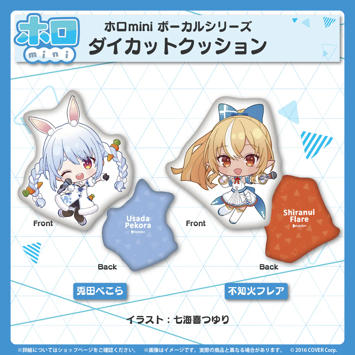 ホロmini ボーカルシリーズ ホロライブ3期生 ダイカットクッション 兎田ぺこら
