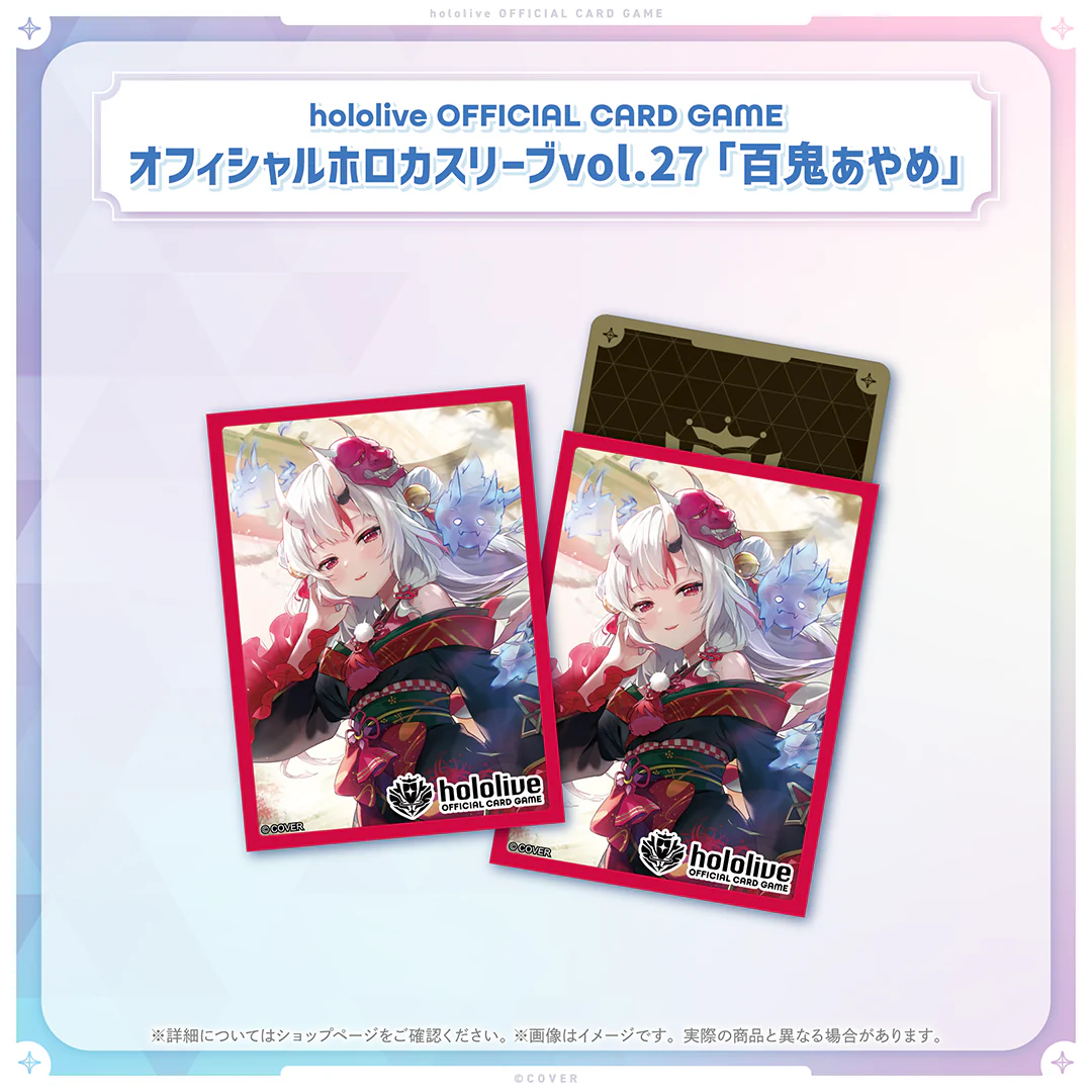 hololive OFFICIAL CARD GAME オフィシャルホロカスリーブ vol.26〜vol.30 hololive OFFICIAL CARD GAME オフィシャルホロカスリーブ vol.27 百鬼あやめ