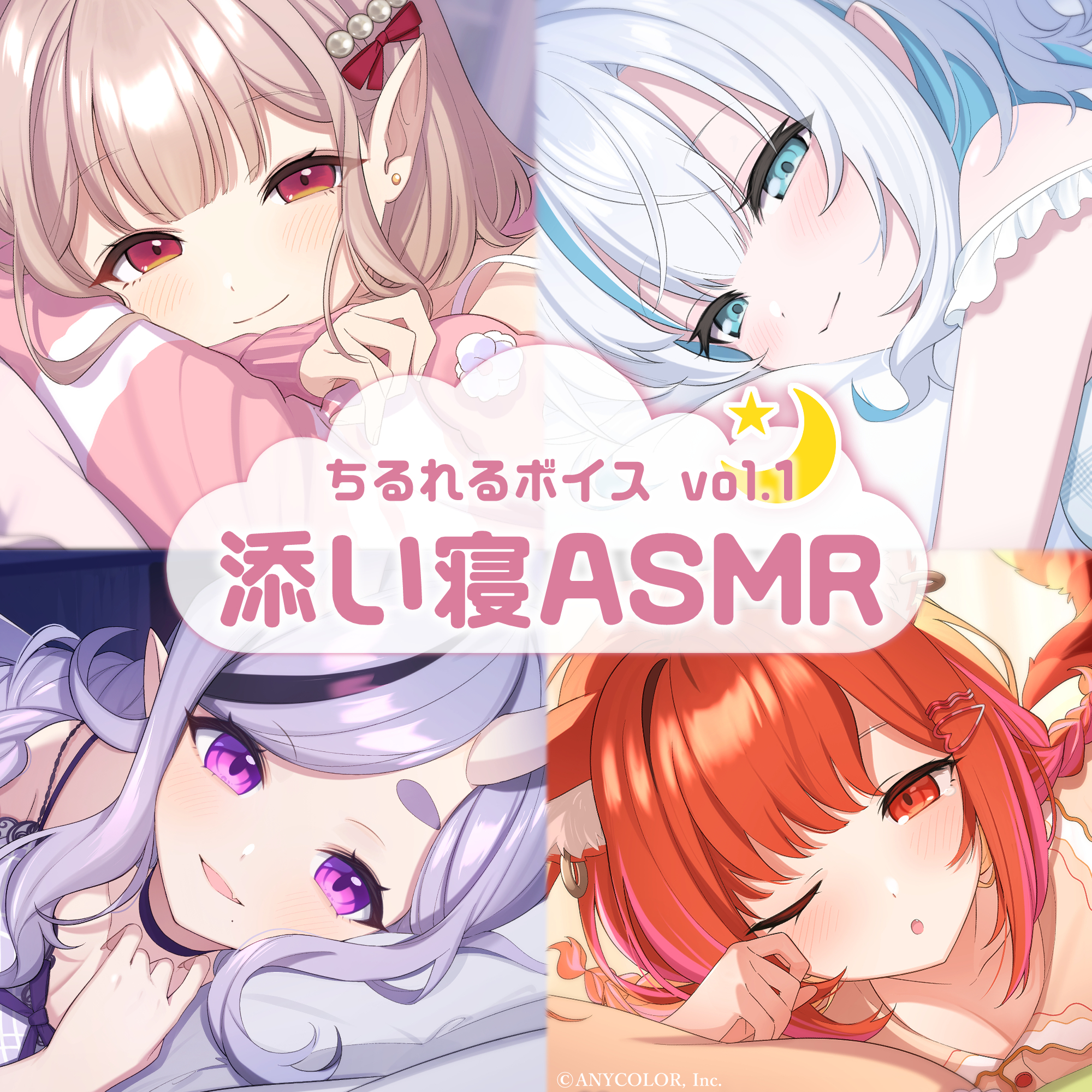 ちるれるASMRボイス ちるれるASMR 全員セットの公式画像