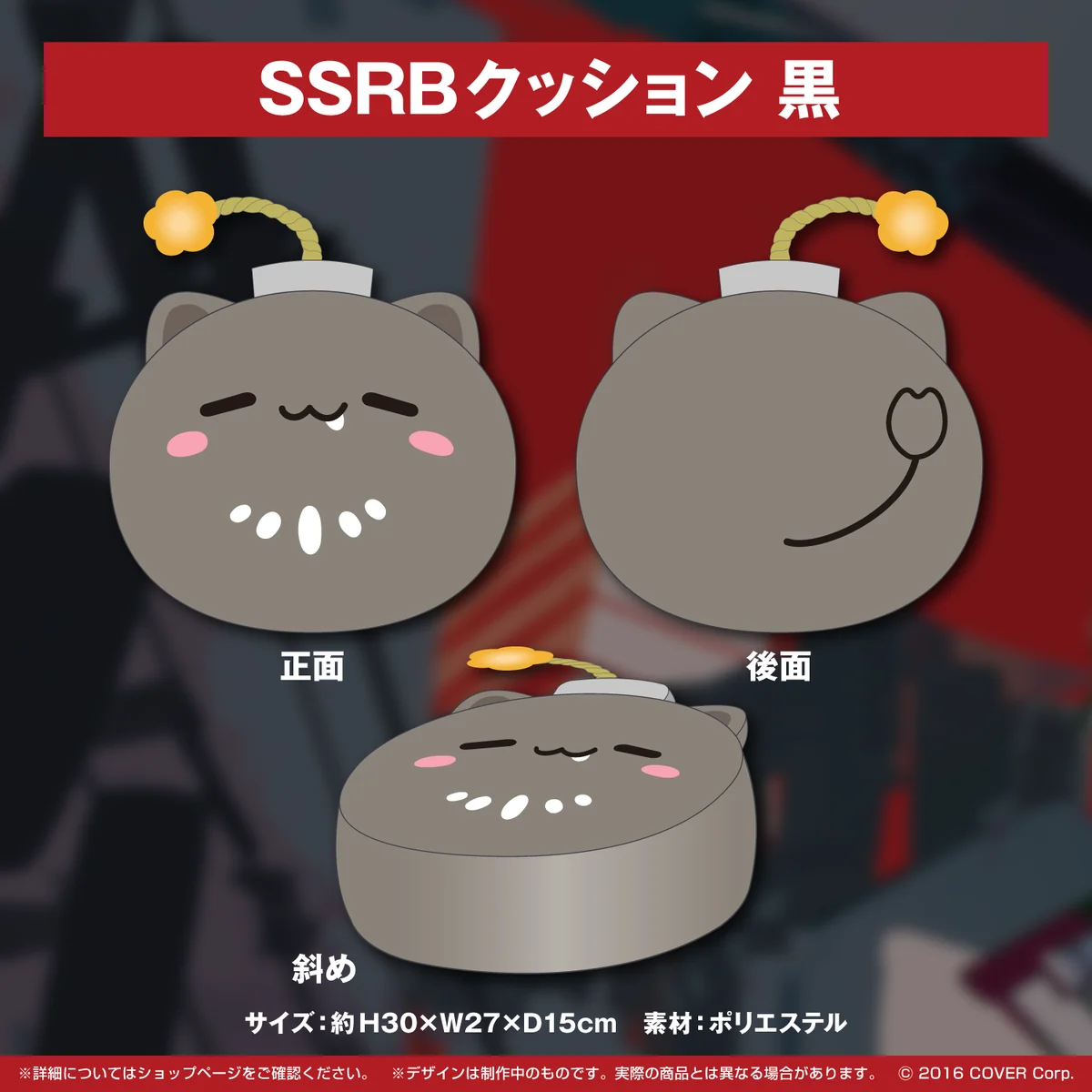 SSRBクッション　黒