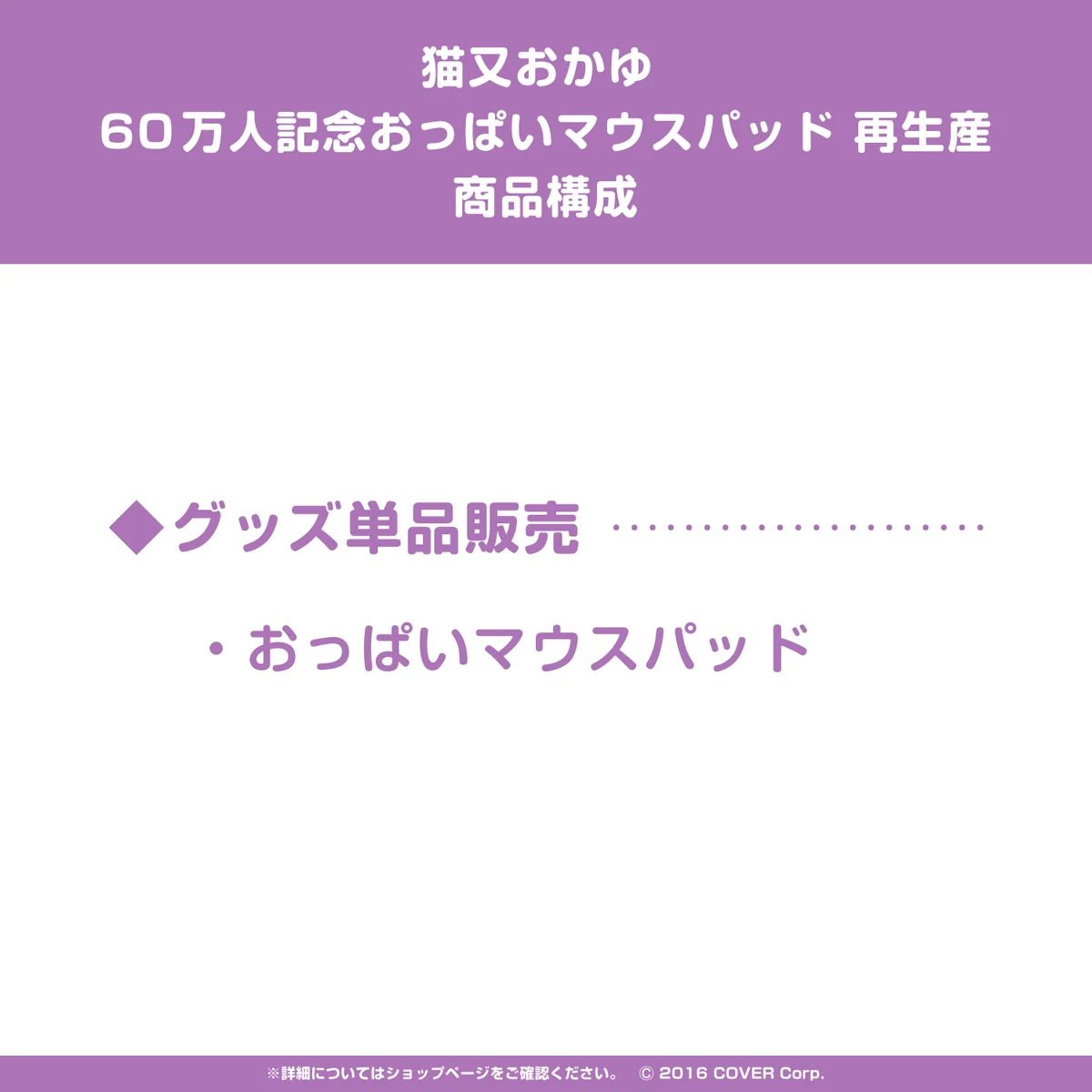 猫又おかゆ 60万人記念おっぱいマウスパッド 再生産の商品画像