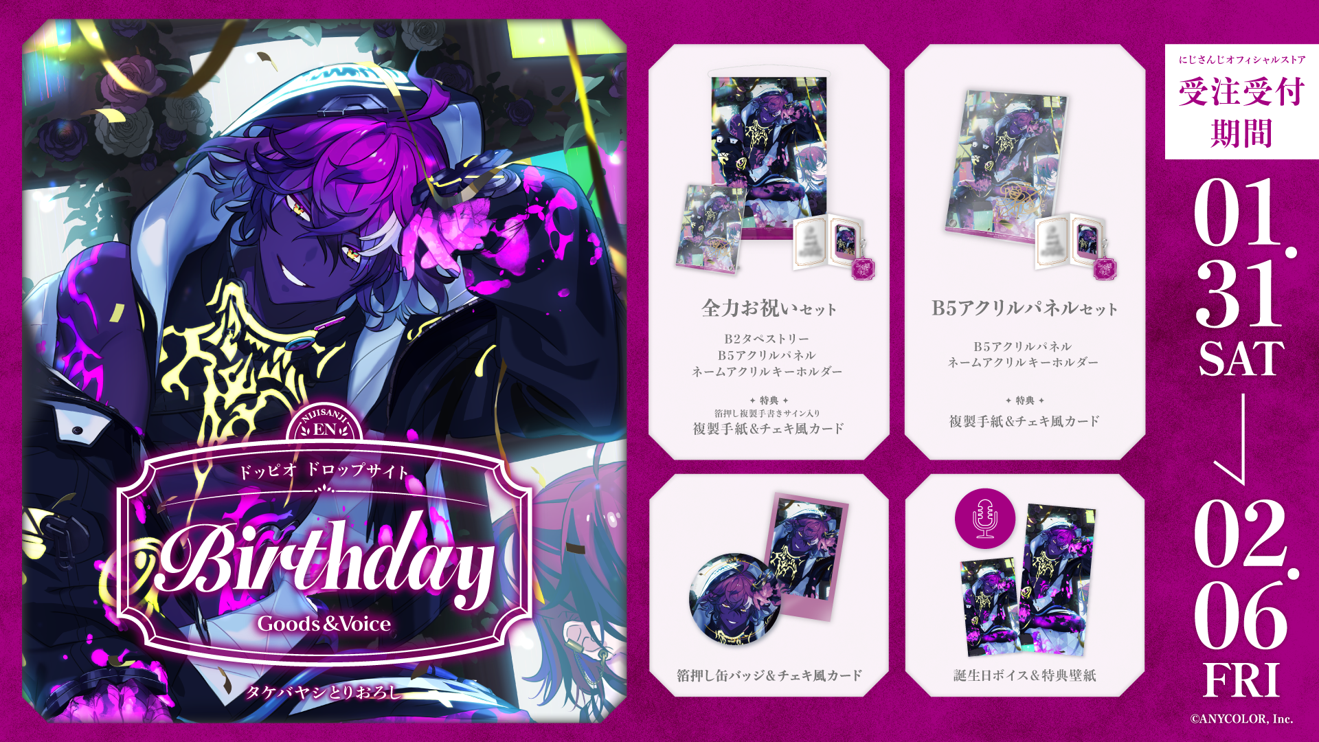 ドッピオ ドロップサイト誕生日グッズ&ボイス2026の商品画像