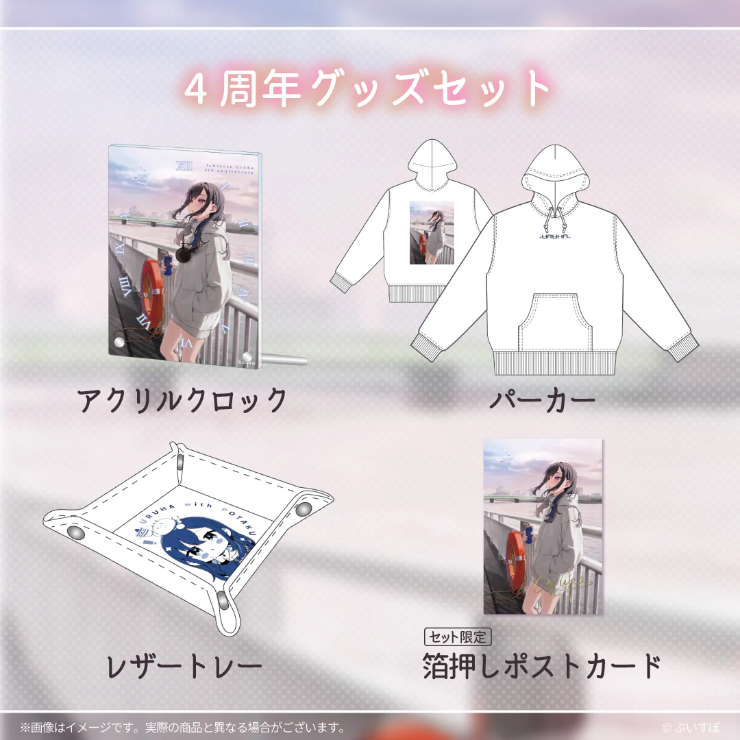 4周年グッズセット（Mサイズ）