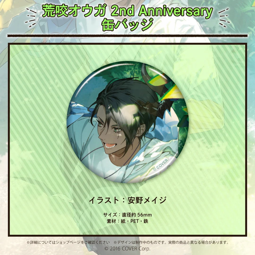 荒咬オウガ 活動2周年記念 荒咬オウガ 2nd Anniversary 缶バッジの公式画像