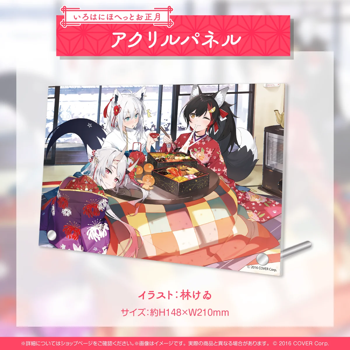 いろはにほへっとお正月 アクリルパネル