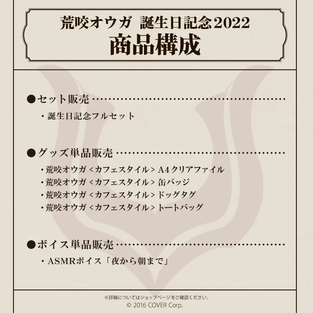 荒咬オウガ 誕生日記念2022