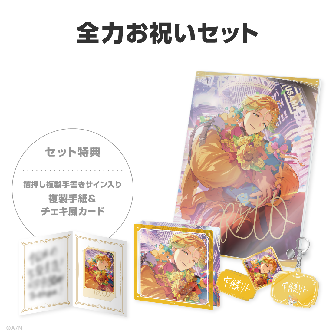 宇佐美リト誕生日グッズ&ボイス2026