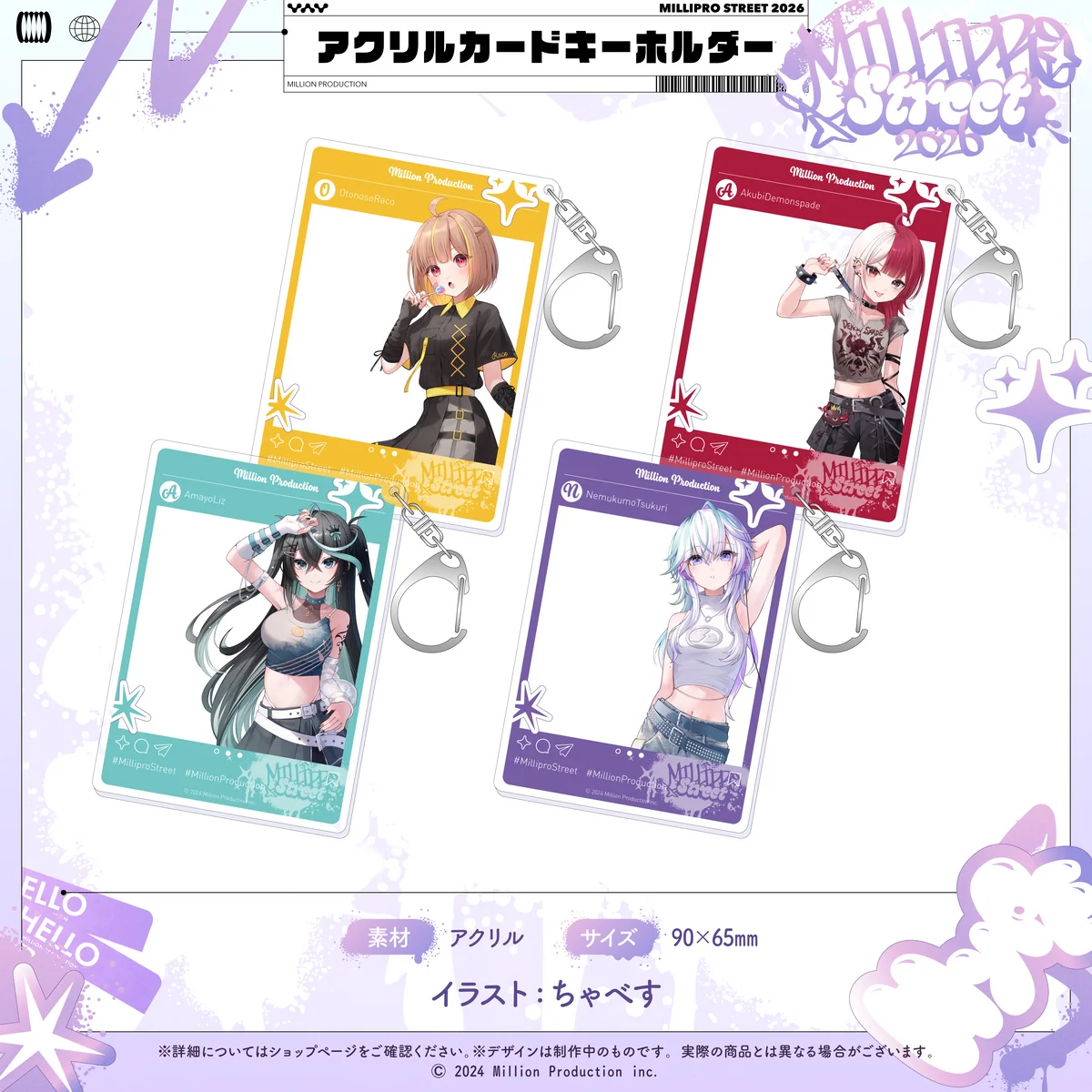 ミリプロ ストリートコレクション2026 アクリルカードキーホルダーの商品画像