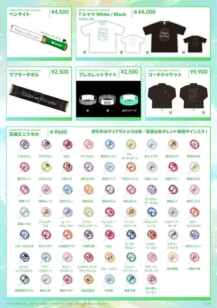 公式グッズページのグッズリスト02(ペンライト、Tシャツ White / Black、マフラータオル、ブレスレットライト、コーチジャケット、応援ミニうちわ)