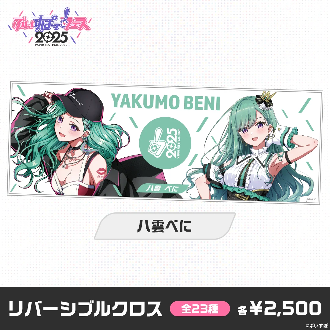 八雲べに