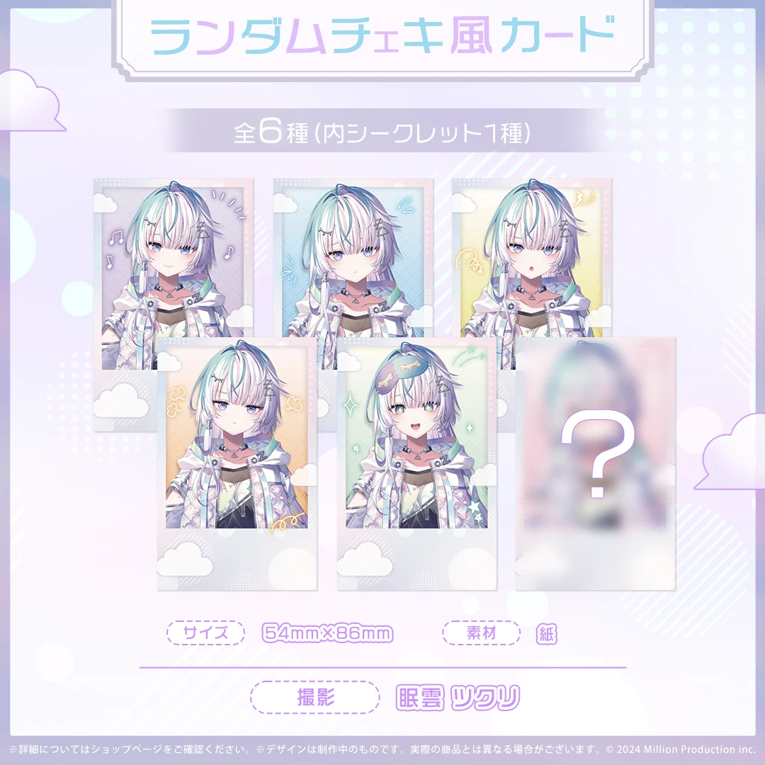 眠雲ツクリ デビュー記念 ランダムチェキ風カード 全6種の商品画像