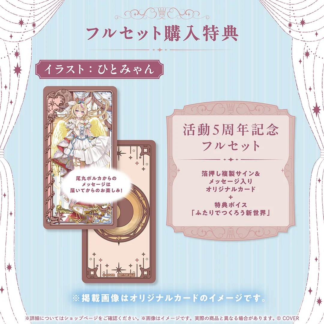 尾丸ポルカ 活動5周年記念の商品画像