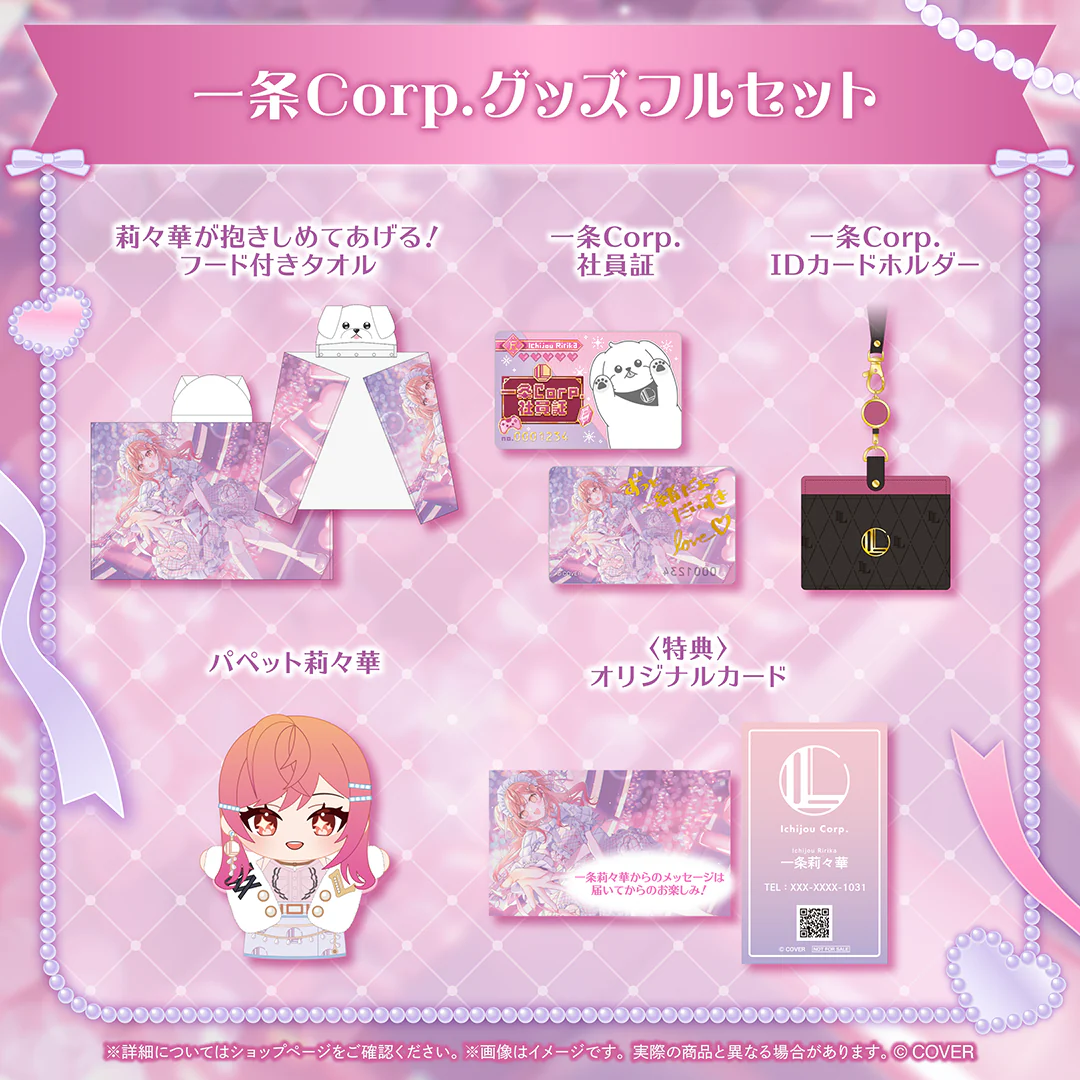 一条莉々華 一条Corp.グッズ 一条Corp.グッズフルセット