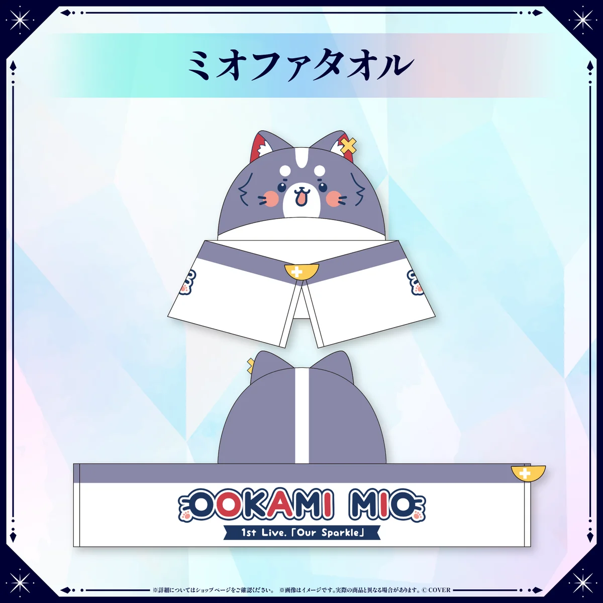 ミオファタオル