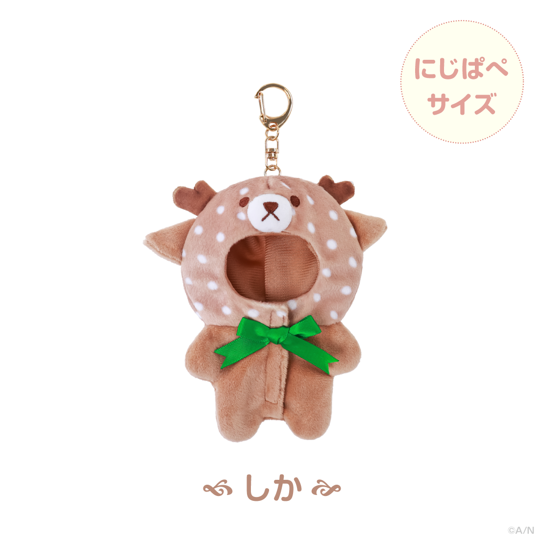 【森のおめかし】にじぱぺきぐるみの商品画像