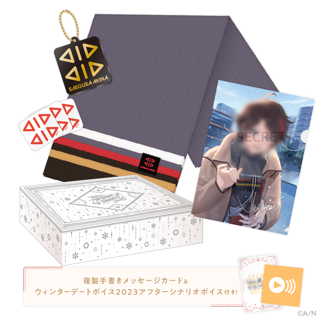 【ウィンターデート2023】ギフトセット Aグループの商品画像