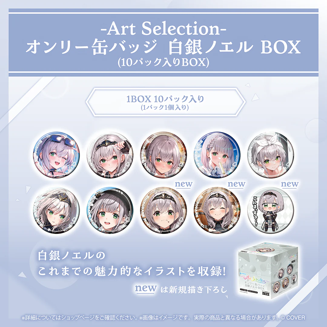 オンリー缶バッジ 白銀ノエル BOX(10パック入りBOX)