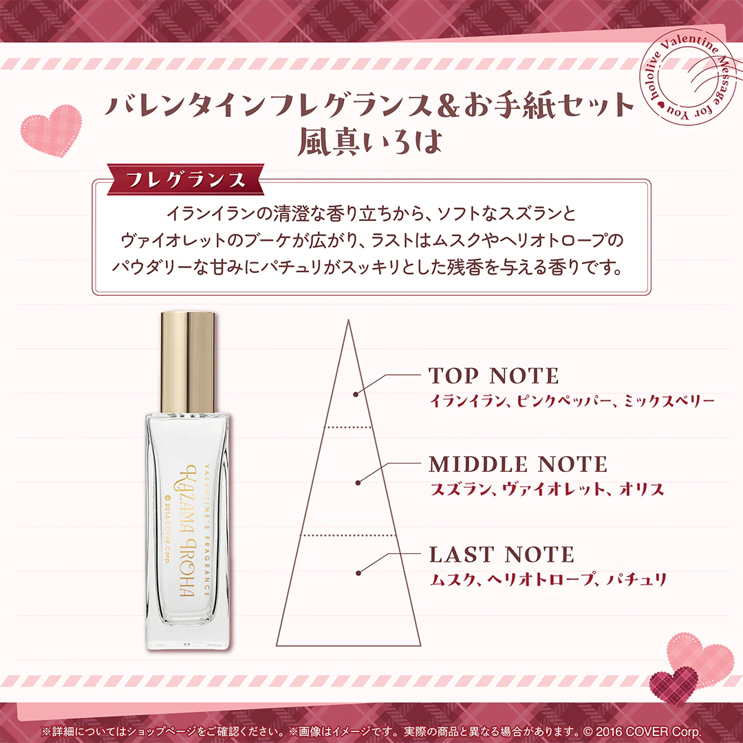 バレンタインフレグランス&お手紙セット 風真いろは