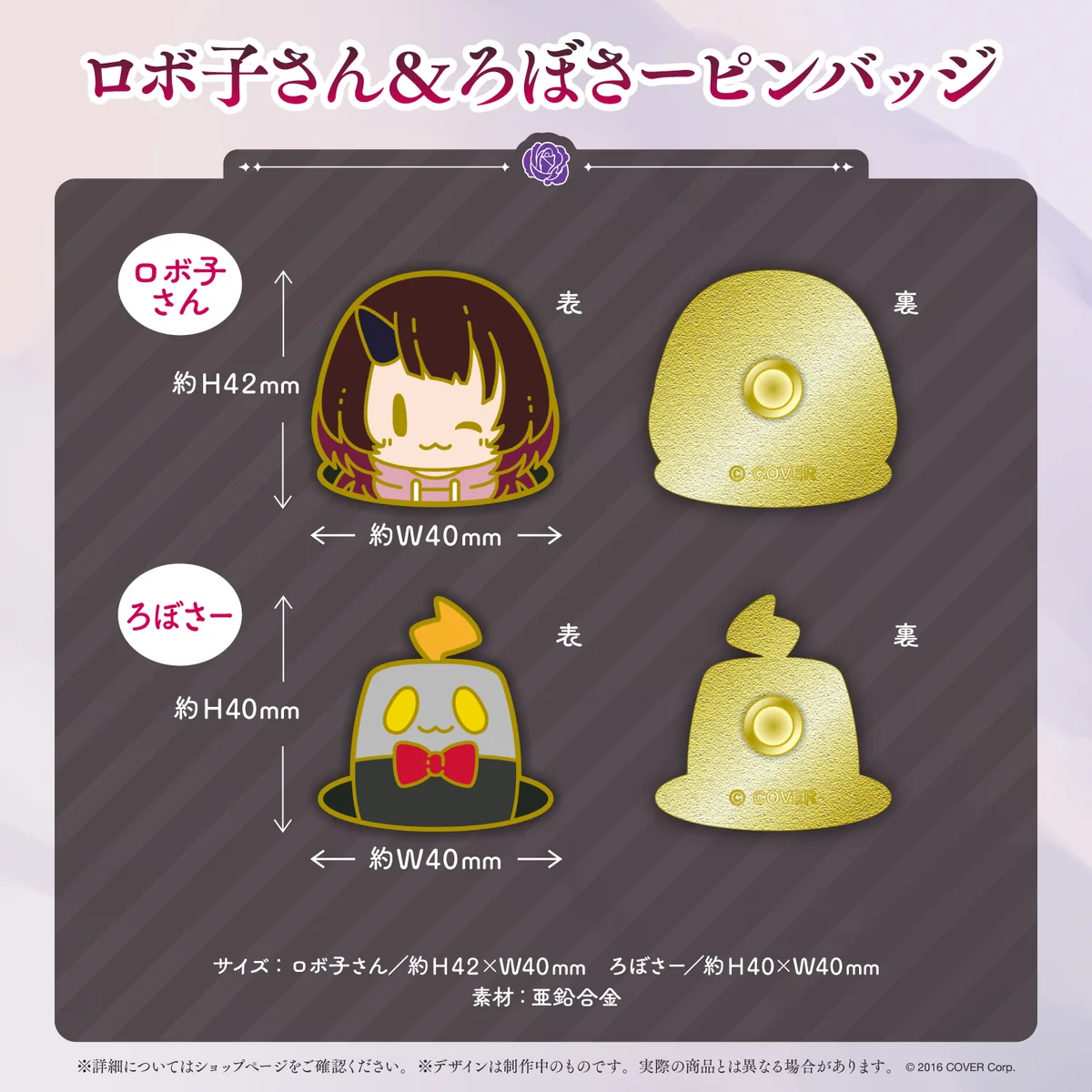 ロボ子さん&ろぼさーピンバッジ