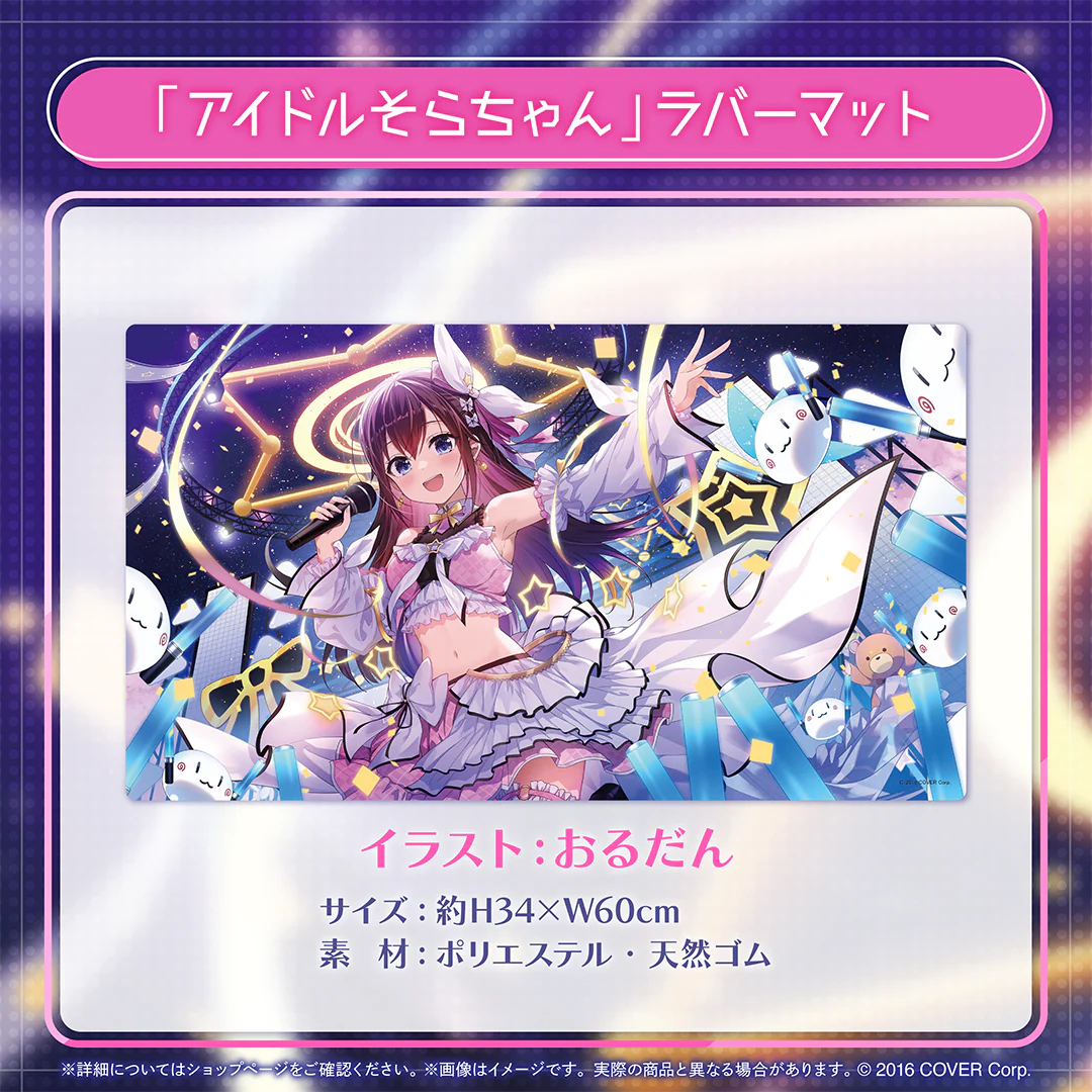 ときのそら 誕生日記念2024 「アイドルそらちゃん」ラバーマット