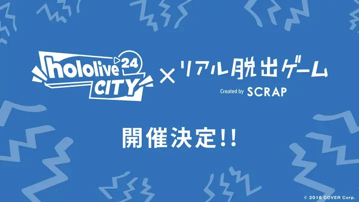 hololive CITY’24とSCRAPのリアル脱出ゲームのコラボ告知画像