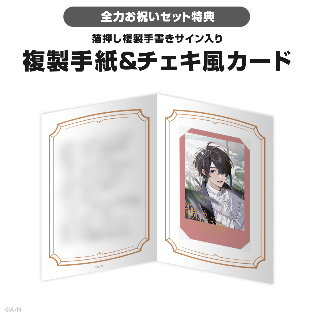 夢追翔誕生日グッズ&ボイス2025の商品画像