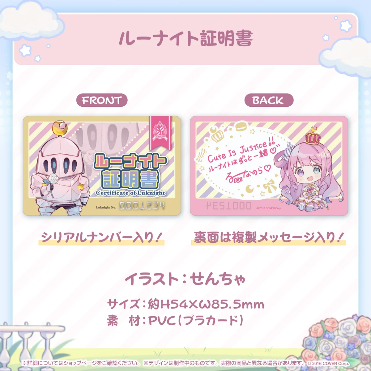 ルーナイト証明書