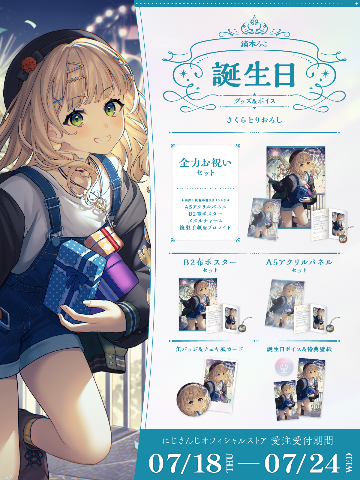 鏑木ろこ誕生日グッズ&ボイス2024の商品画像