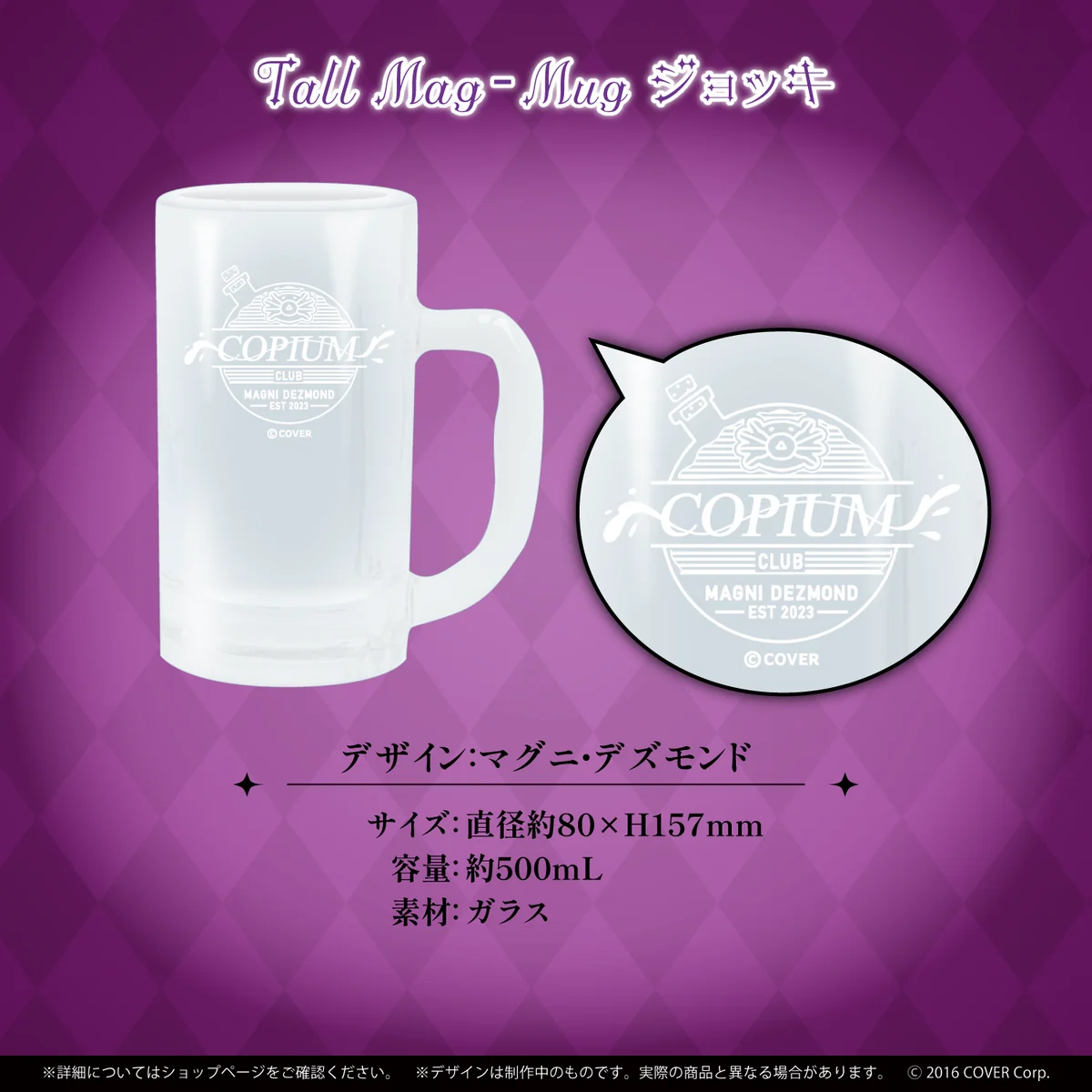 マグニ・デズモンド『Copium』リリース記念 Tall Mag-Mug ジョッキの公式画像