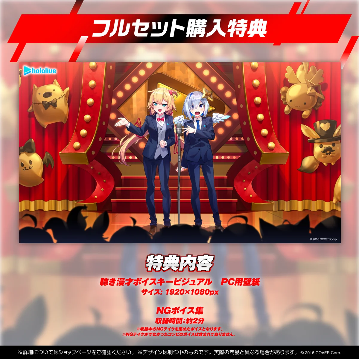 フルセット 「ホロライブ 聴き漫才ボイス」フルセットの公式画像