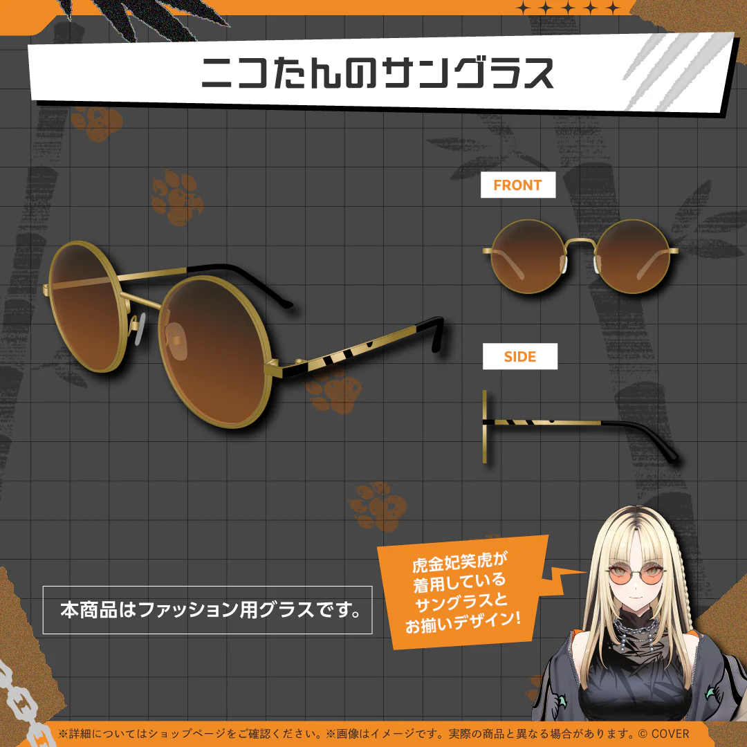 ニコたんのサングラス