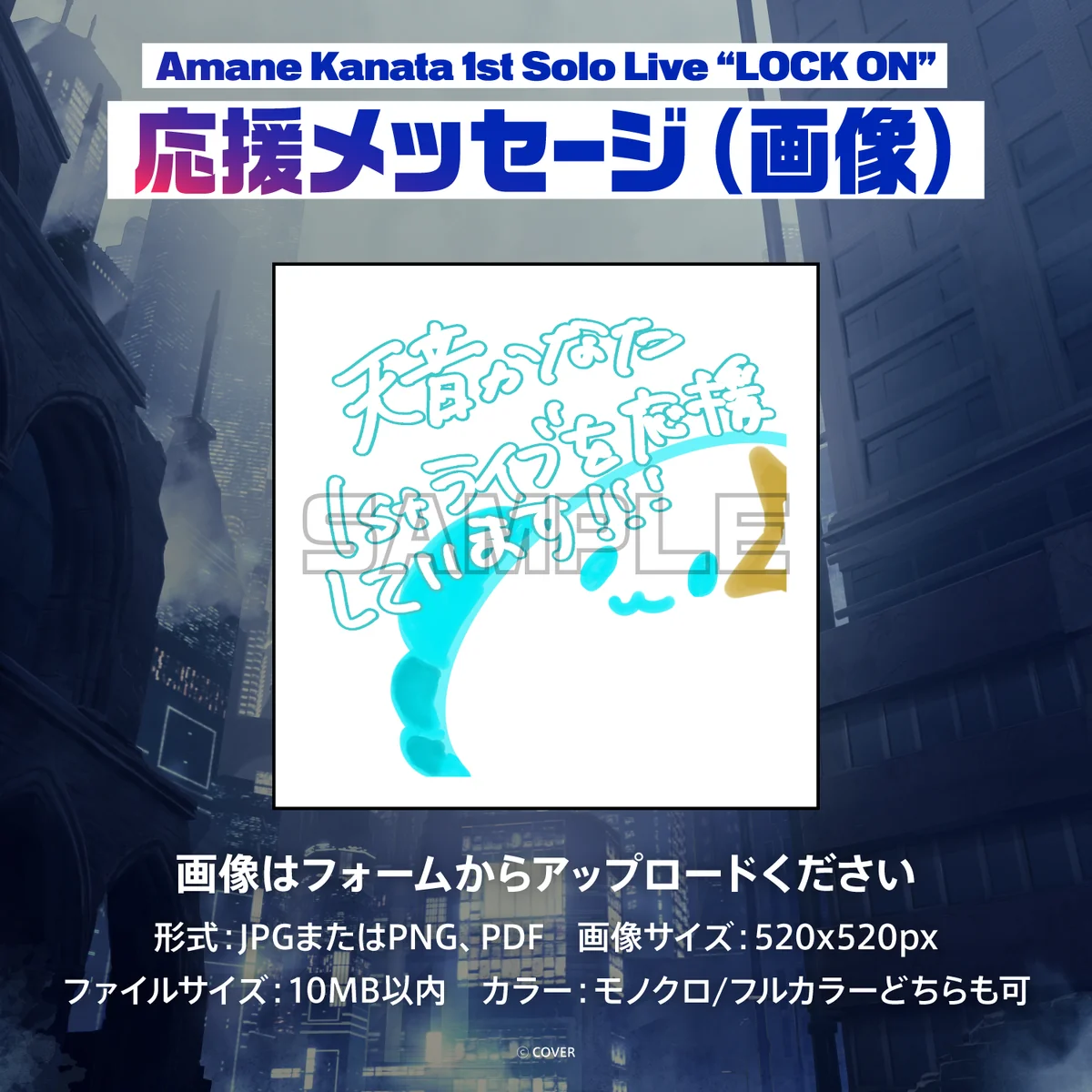 Amane Kanata 1st Solo Live “LOCK ON” デジタルメッセージボード 画像 応援メッセージ(画像 / 特典:天音かなたによるライブの感想ボイス)の公式画像