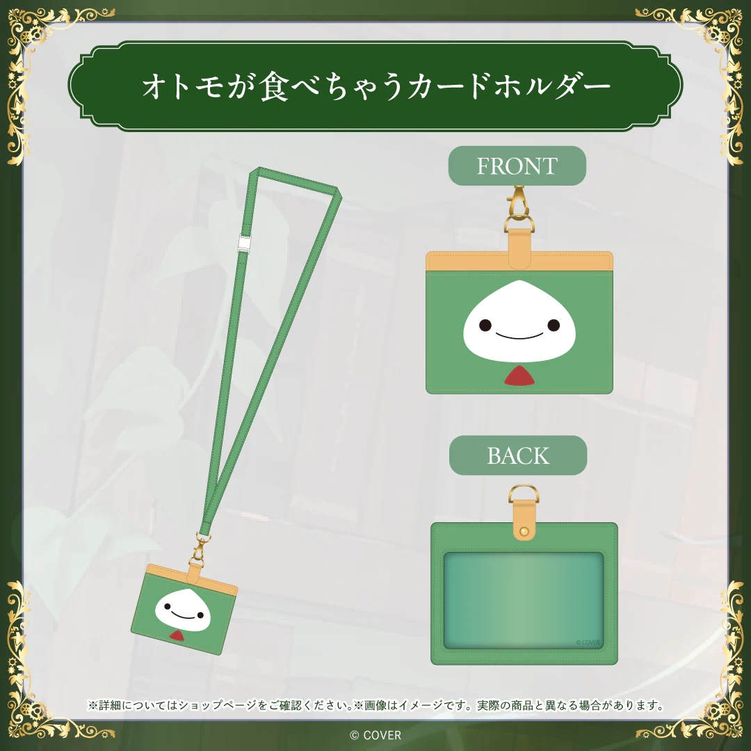 セシリア・イマーグリーン 誕生日記念2025 オトモが食べちゃうカードホルダーの公式画像