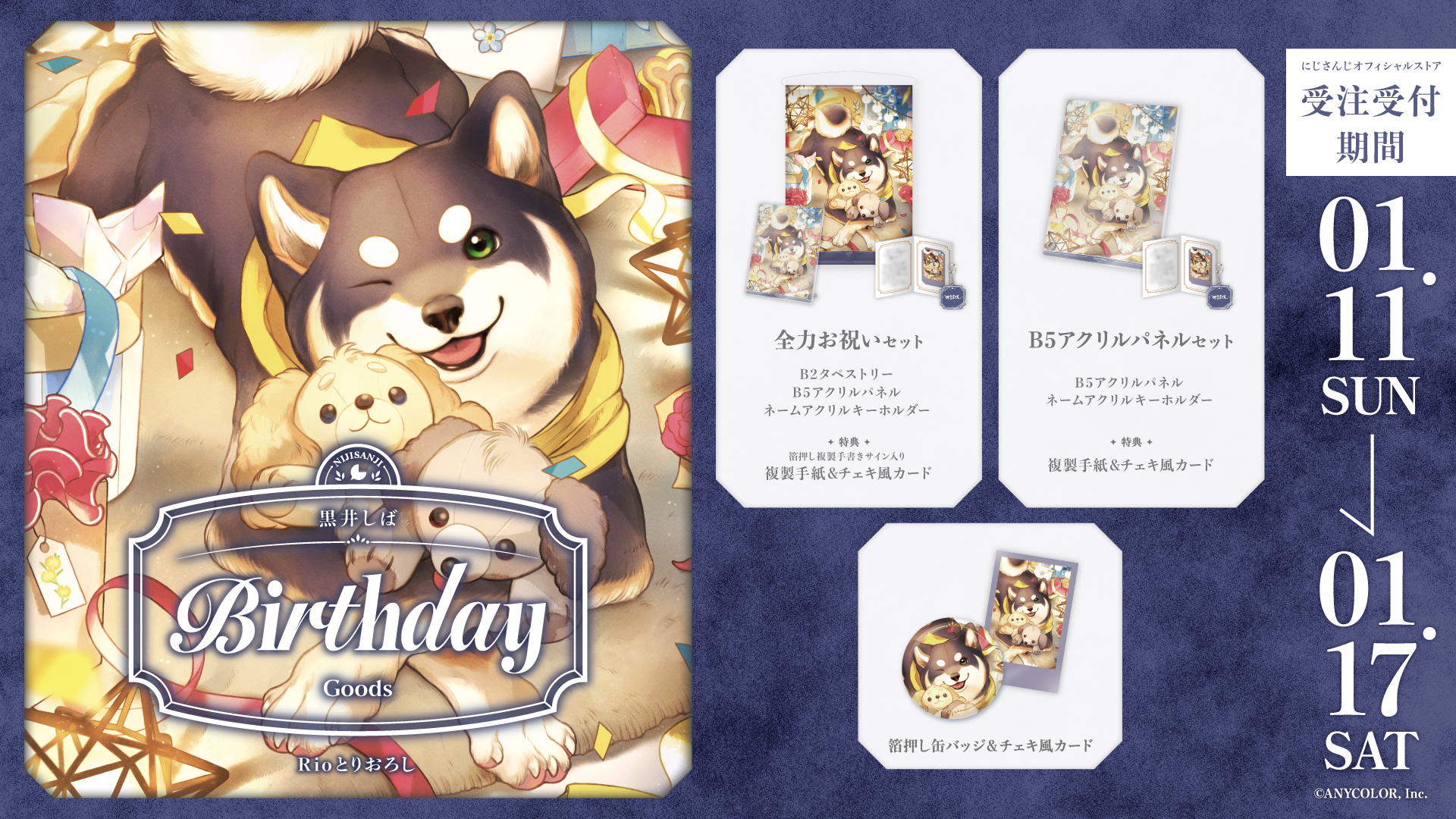 黒井しば誕生日グッズ2026の商品画像