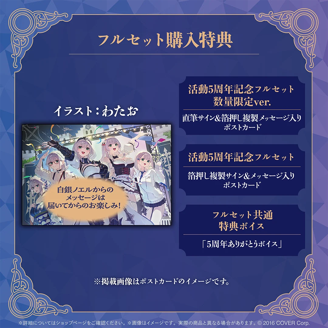 白銀ノエル 活動5周年記念の商品画像