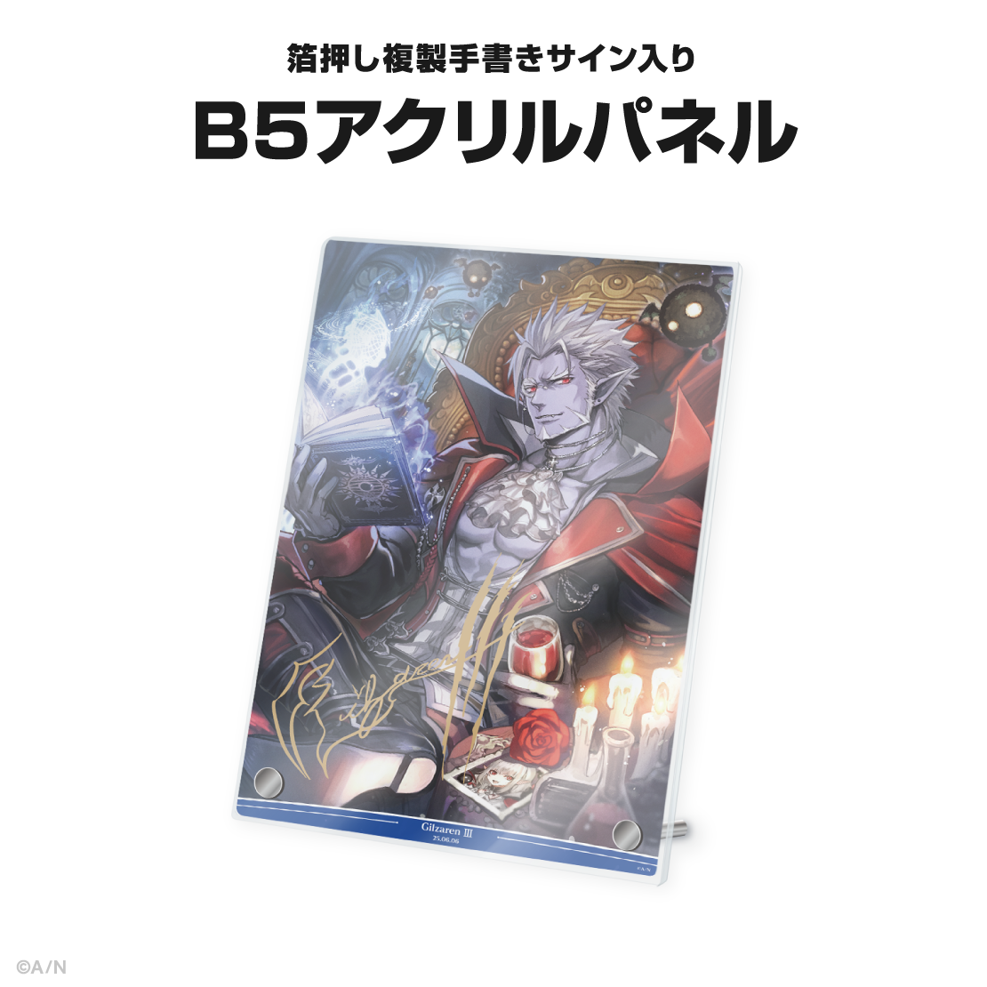 ギルザレンⅢ世誕生日グッズ&ボイス2025