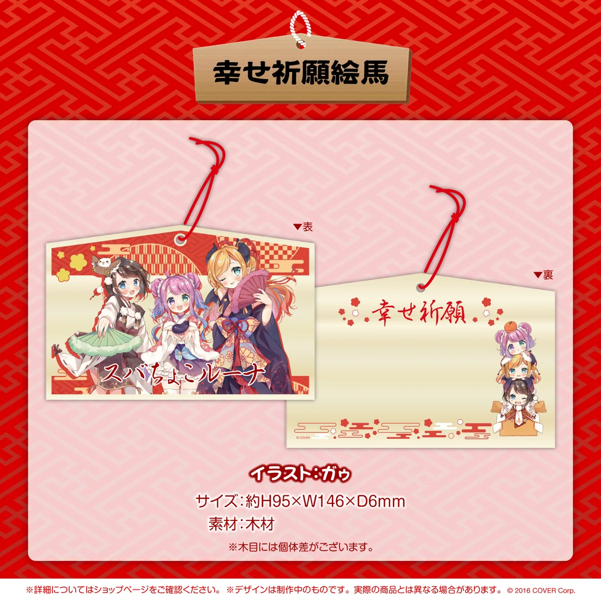 スバちょこルーナ 1周年記念の商品画像