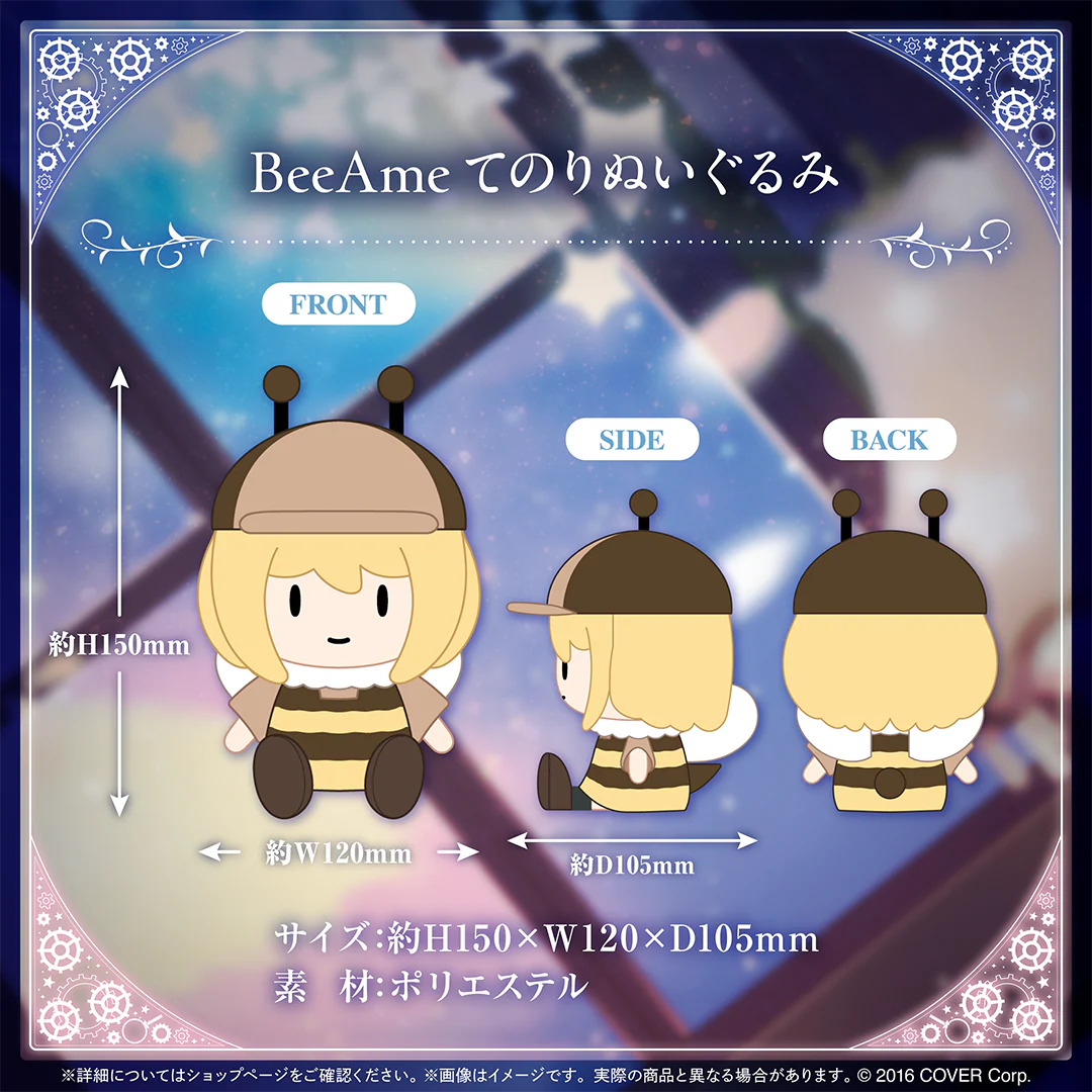 ワトソン・アメリア “Immortalized as Marketable Plushies Together 4EVER” BeeAmeてのりぬいぐるみの公式画像