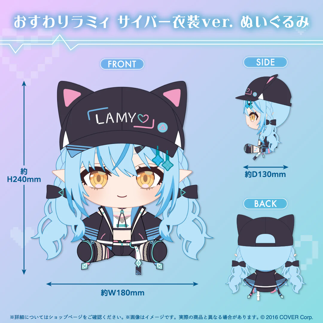 おすわりラミィ サイバー衣装ver. ぬいぐるみ