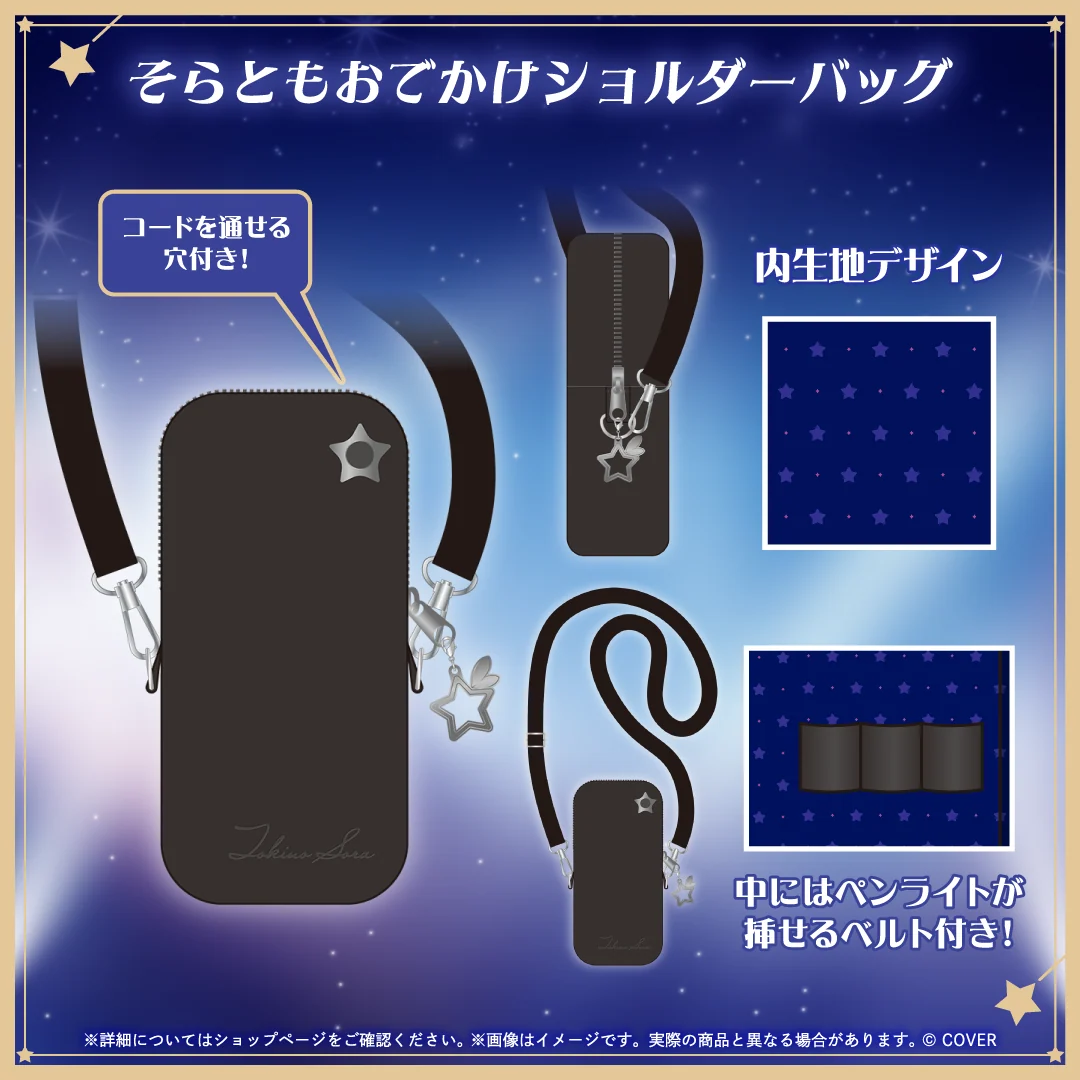 ときのそら 活動9周年記念 そらともおでかけショルダーバッグ