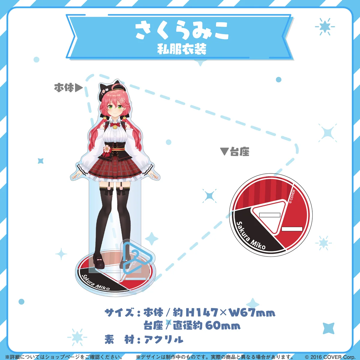 hololive closet さくらみこ 私服衣装の公式画像