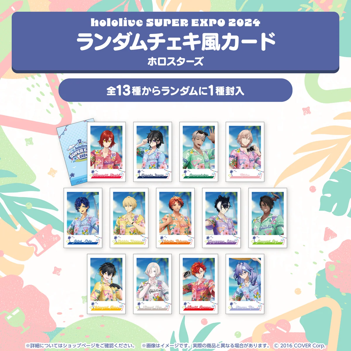 『hololive SUPER EXPO 2024』イベントグッズ チェキ風カード ランダムチェキ風カード ホロスターズの公式画像