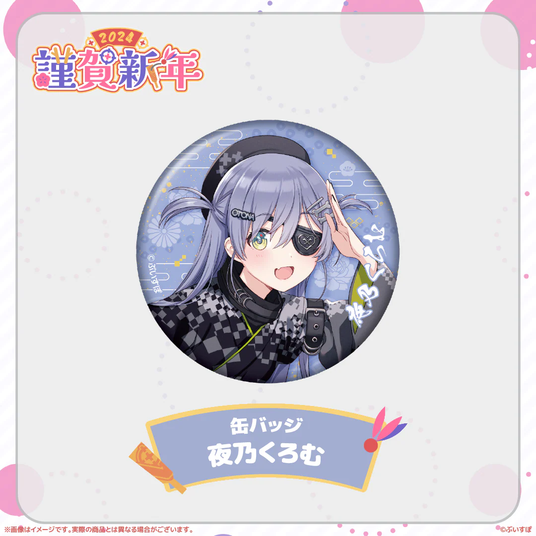 夜乃くろむ