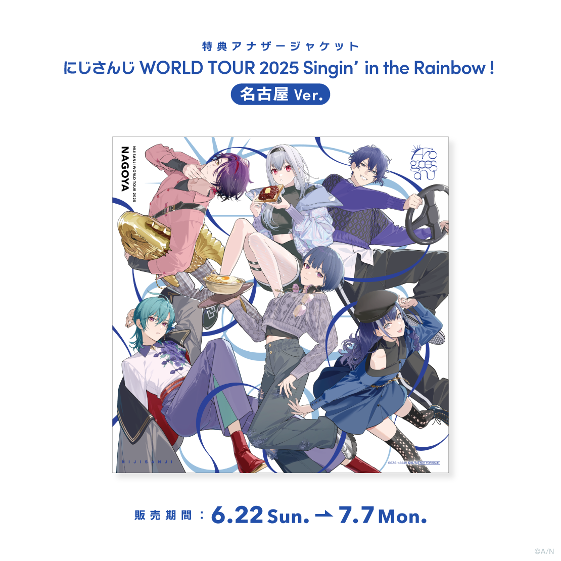 【有償特典付き】【特典アナザージャケット名古屋ver.付き】Arc goes oNの公式画像