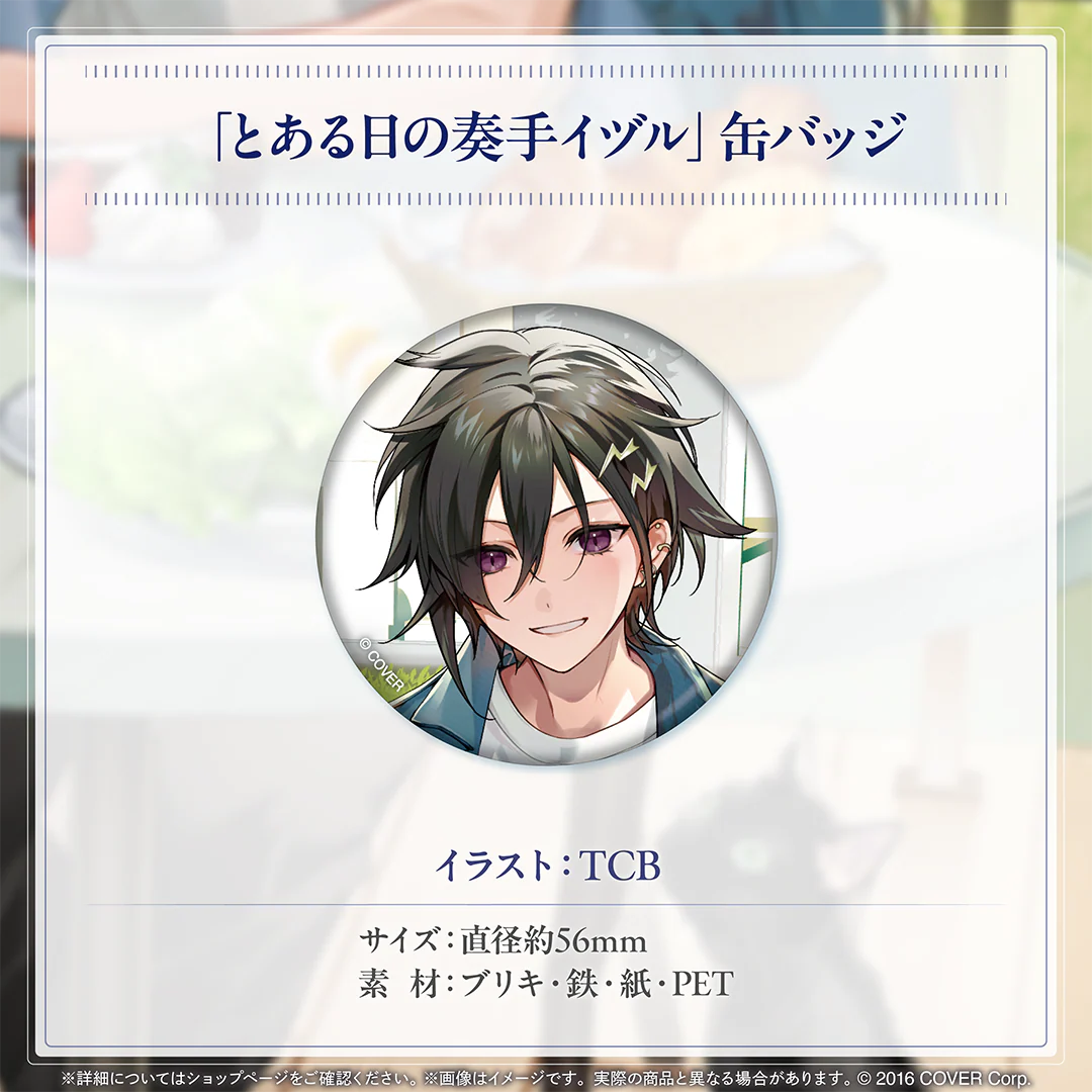 奏手イヅル 誕生日記念2024 「とある日の奏手イヅル」缶バッジの公式画像