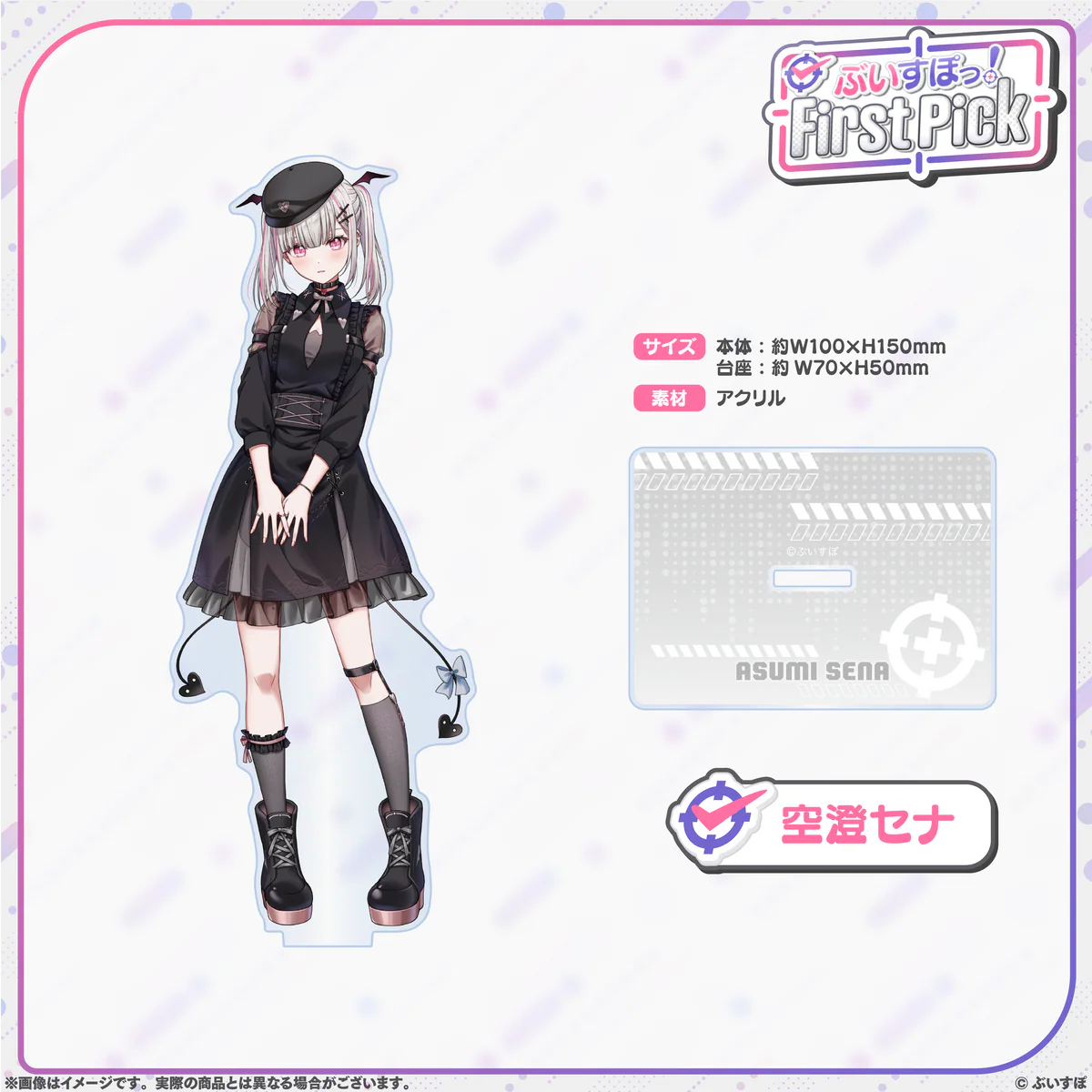 空澄セナ
