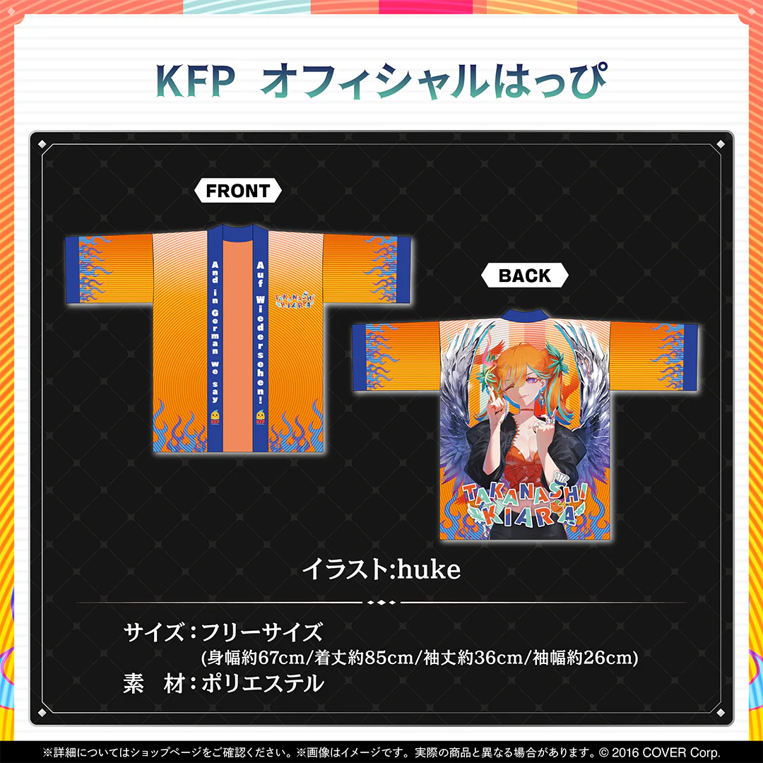 KFP オフィシャルはっぴ