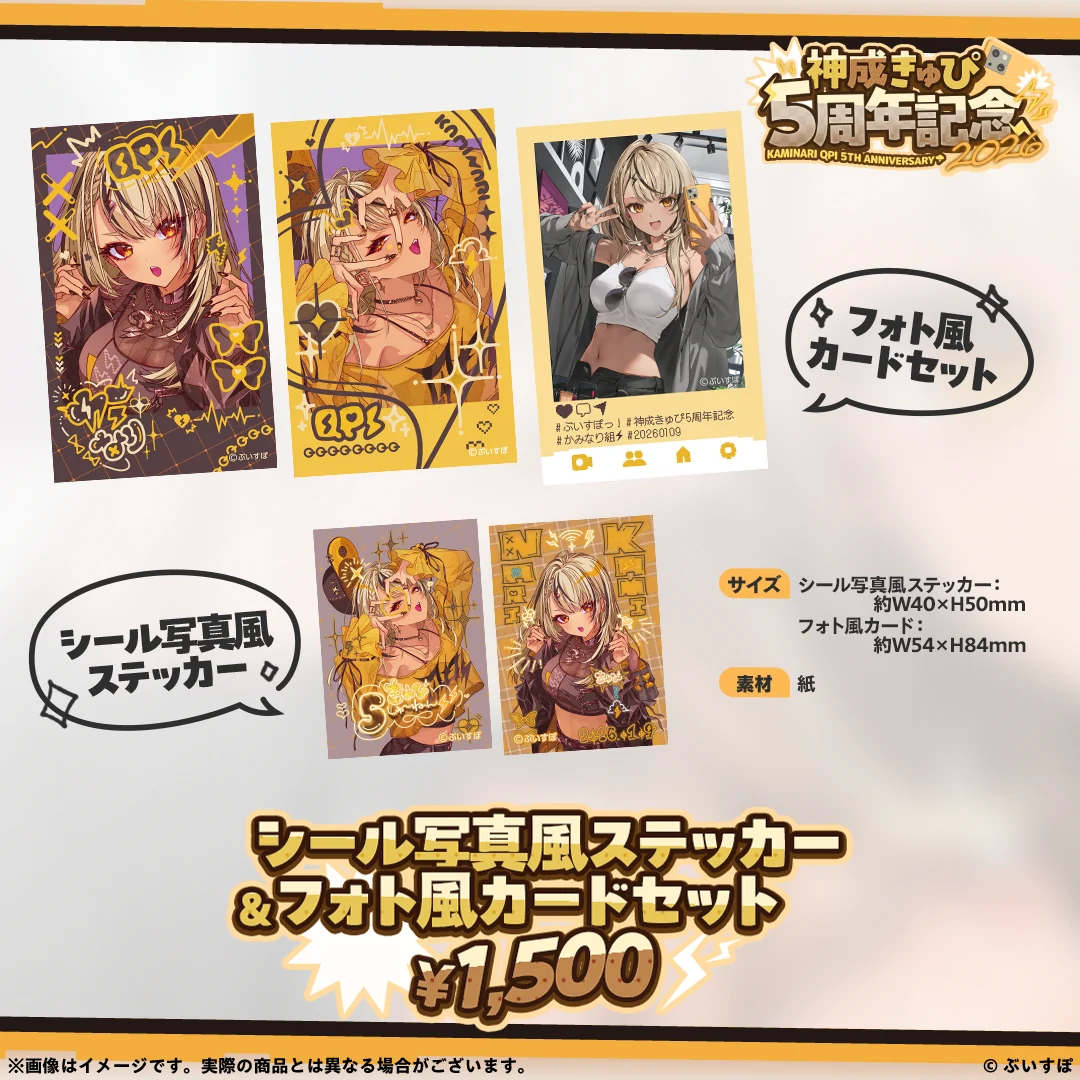 神成きゅぴ 5周年記念2026の商品画像