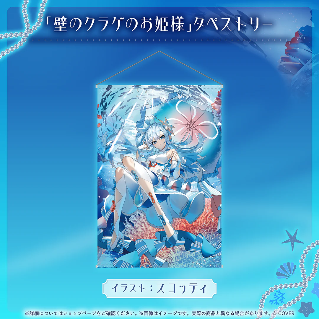 こぼ・かなえる 誕生日記念2025 「壁のクラゲのお姫様」タペストリーの公式画像